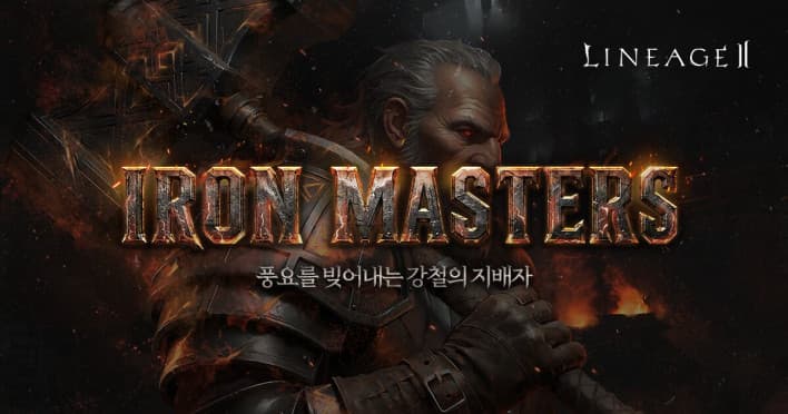 Lineage 2 despliega IRON MASTERS con reboot de enanos, mina abandonada y eventos de progreso
