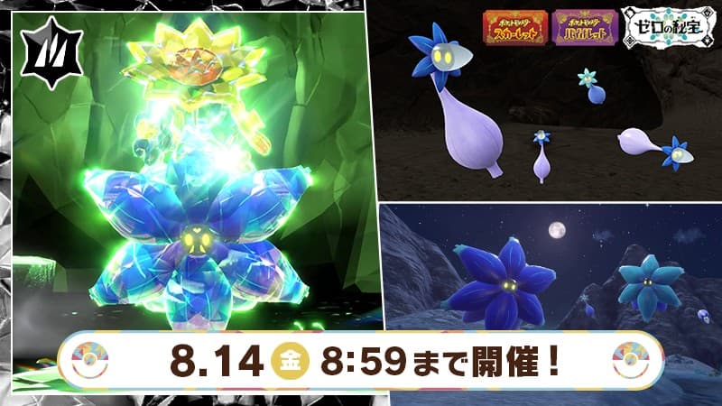 Pokémon Scarlet y Violet activan raid 7 estrellas de Glimmora y outbreaks shiny hasta el 14 de agosto